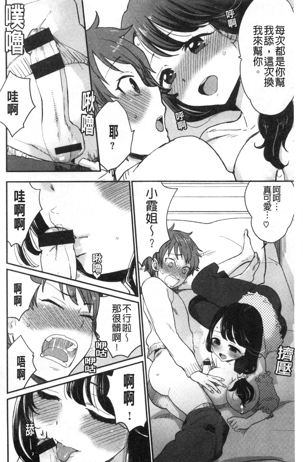 Houkago Heaven | 放課後的狂喜 - Page 163
