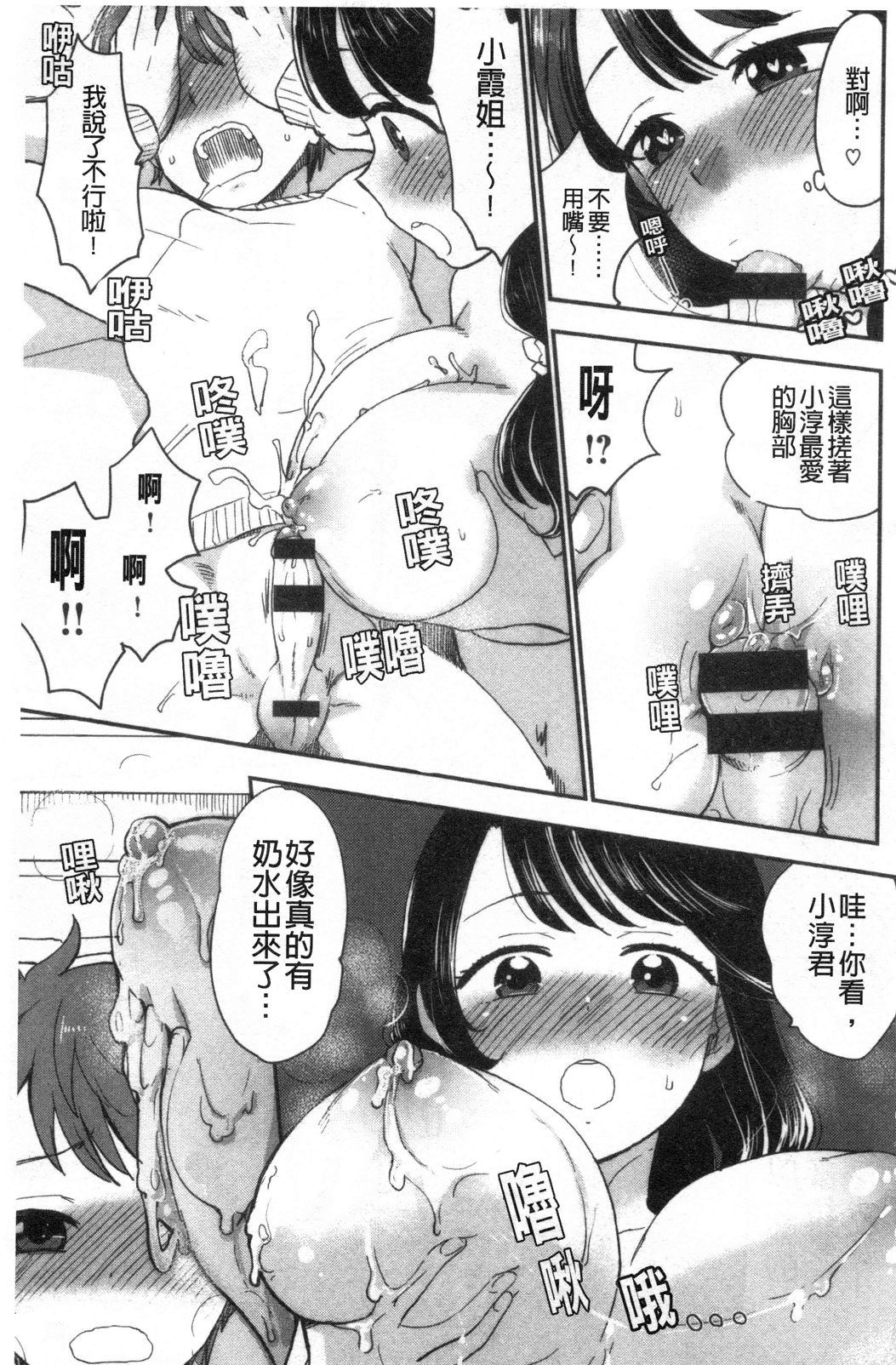 Houkago Heaven | 放課後的狂喜 - Page 164