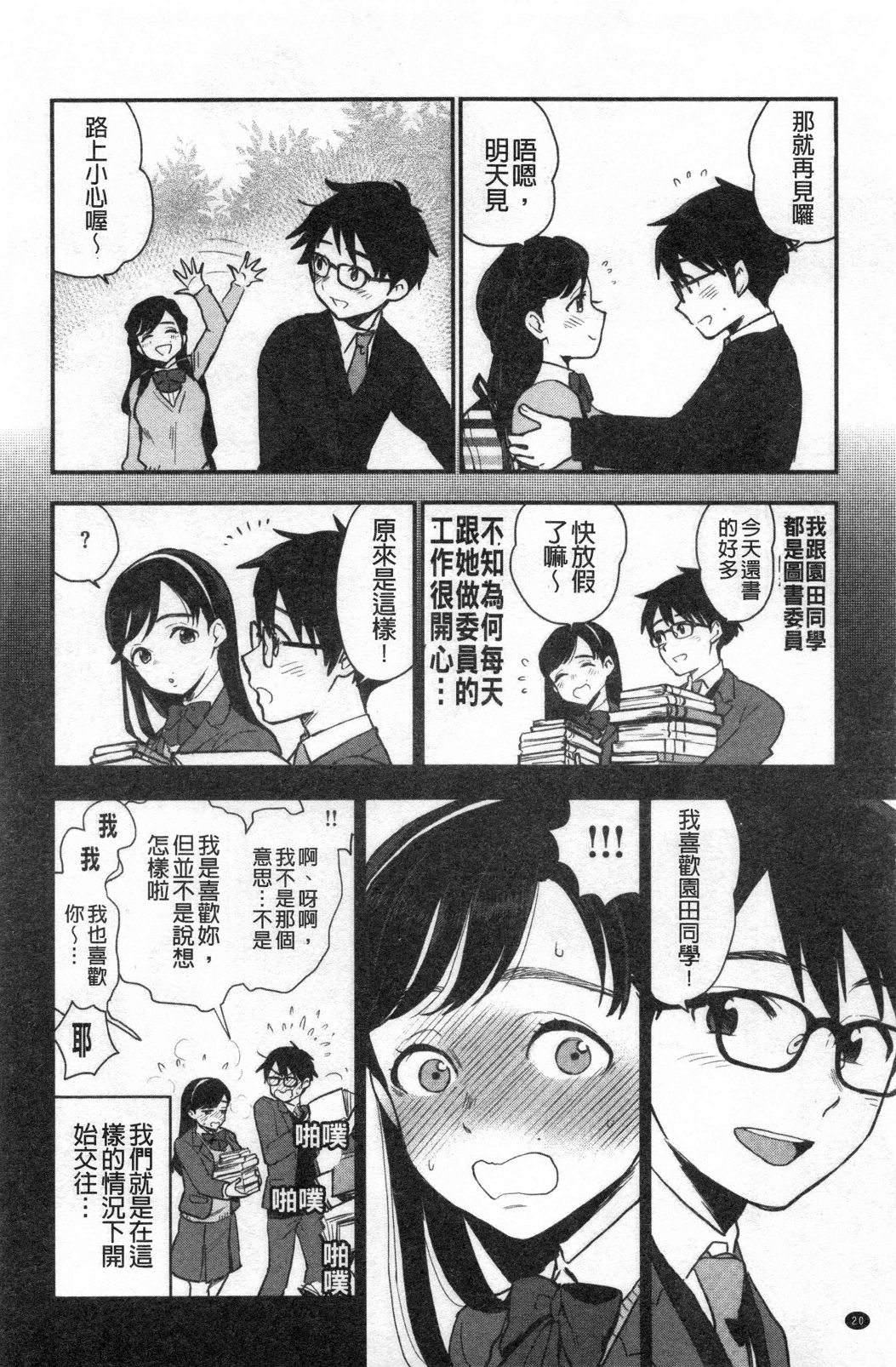 Houkago Heaven | 放課後的狂喜 - Page 21