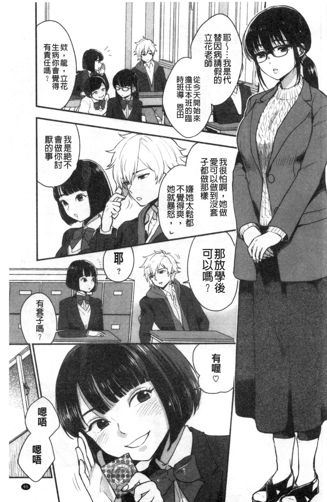 Houkago Heaven | 放課後的狂喜 - Page 66
