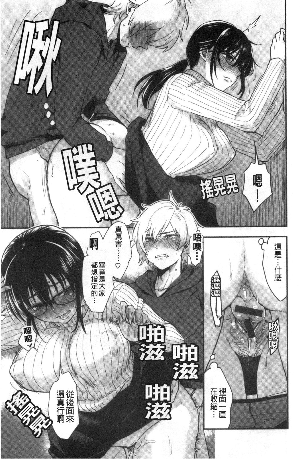 Houkago Heaven | 放課後的狂喜 - Page 76