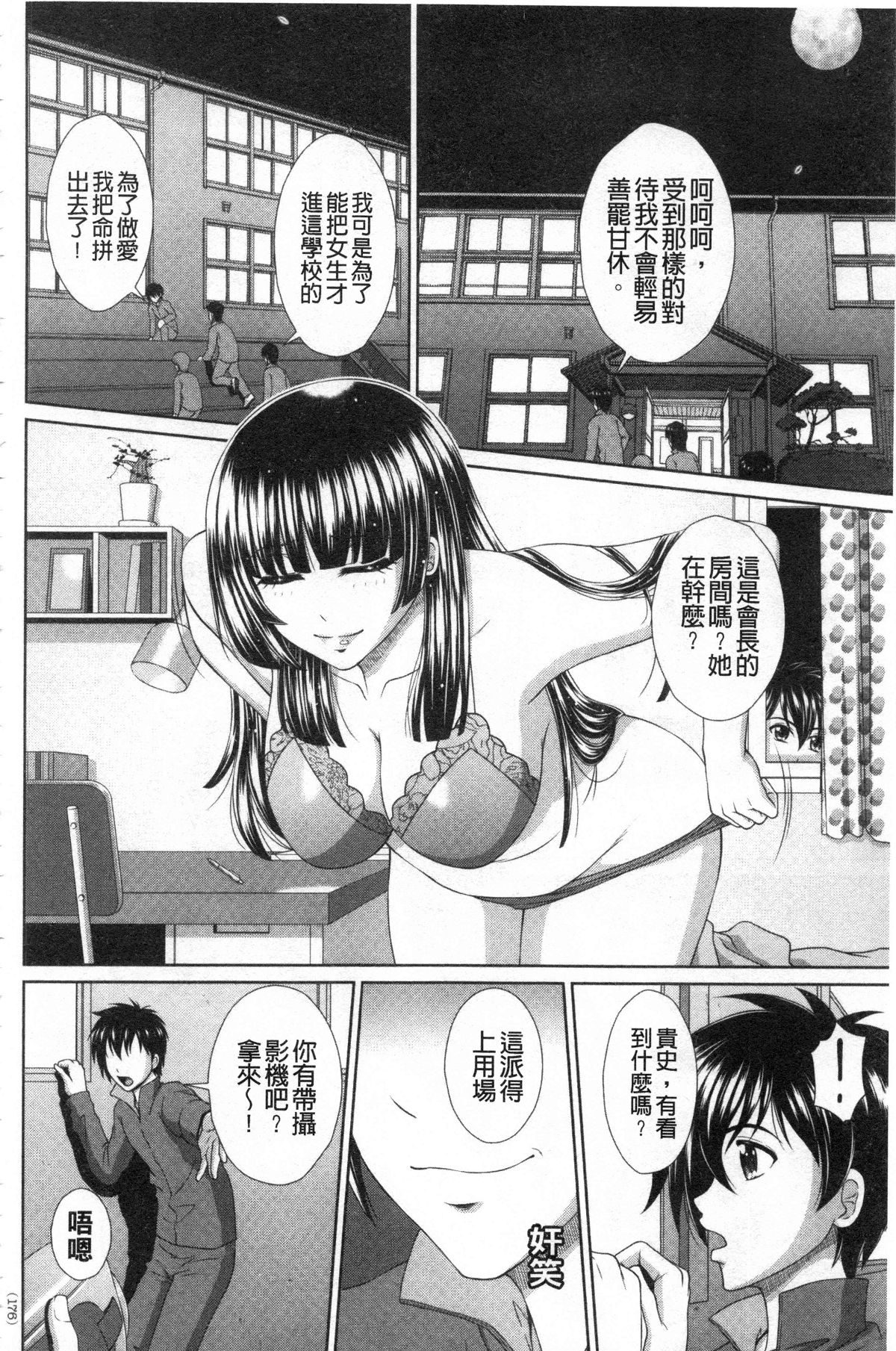 Damesu Switch | 堕牝的開關 - Page 175
