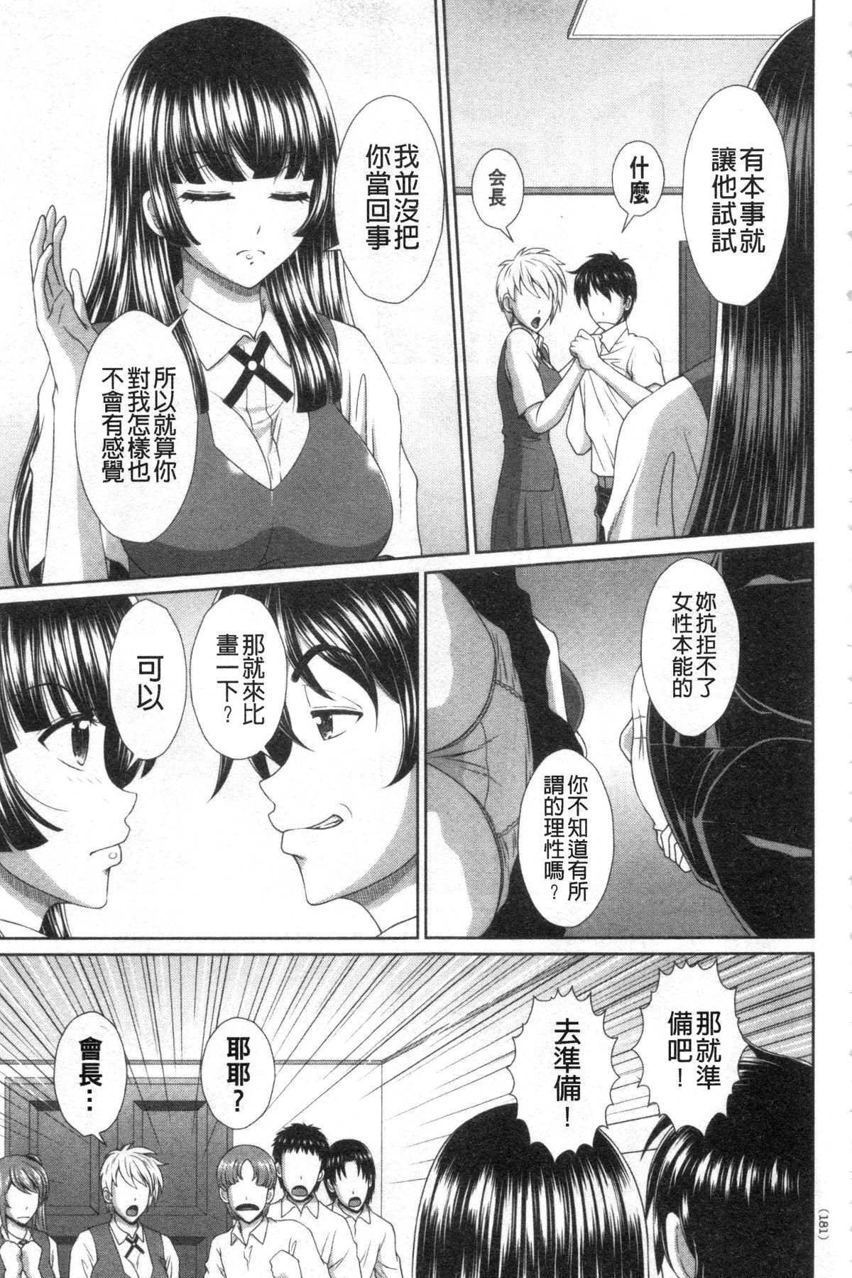 Damesu Switch | 堕牝的開關 - Page 180