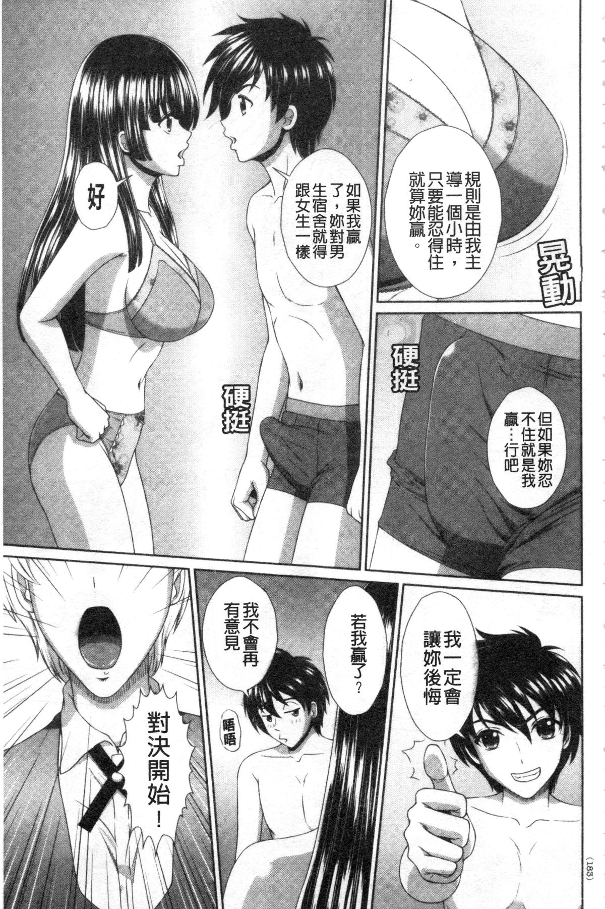 Damesu Switch | 堕牝的開關 - Page 182