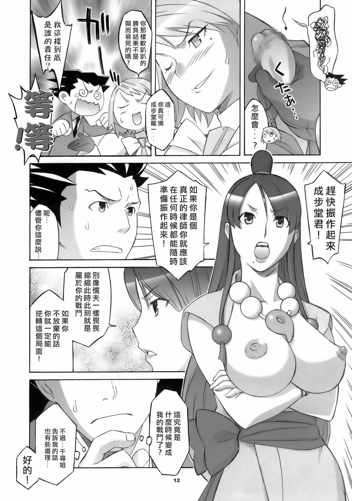 Gyakuten Shaiban - Page 12