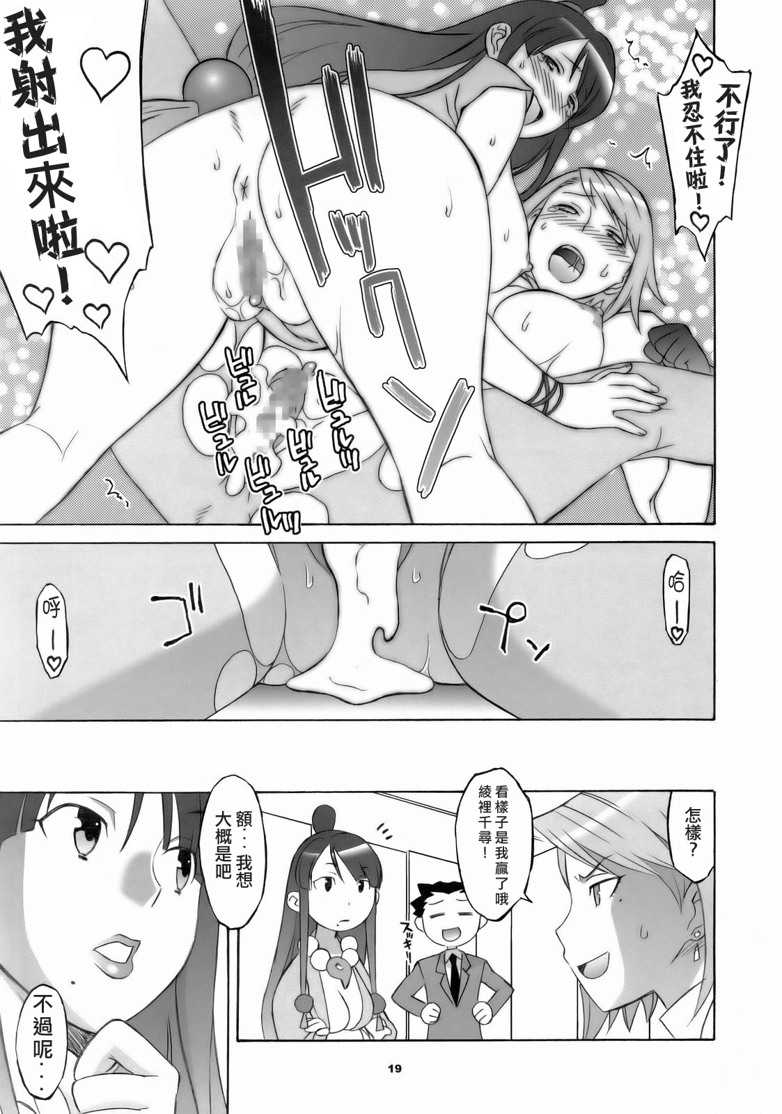 Gyakuten Shaiban - Page 19
