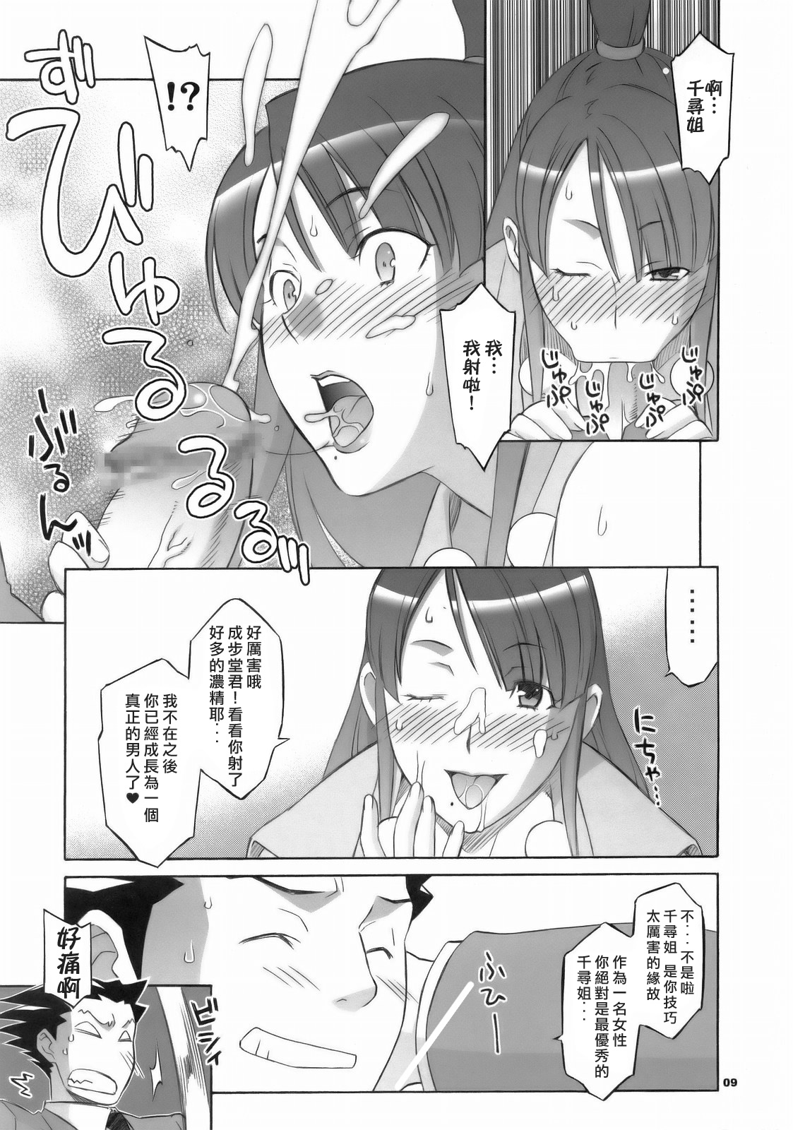 Gyakuten Shaiban - Page 9