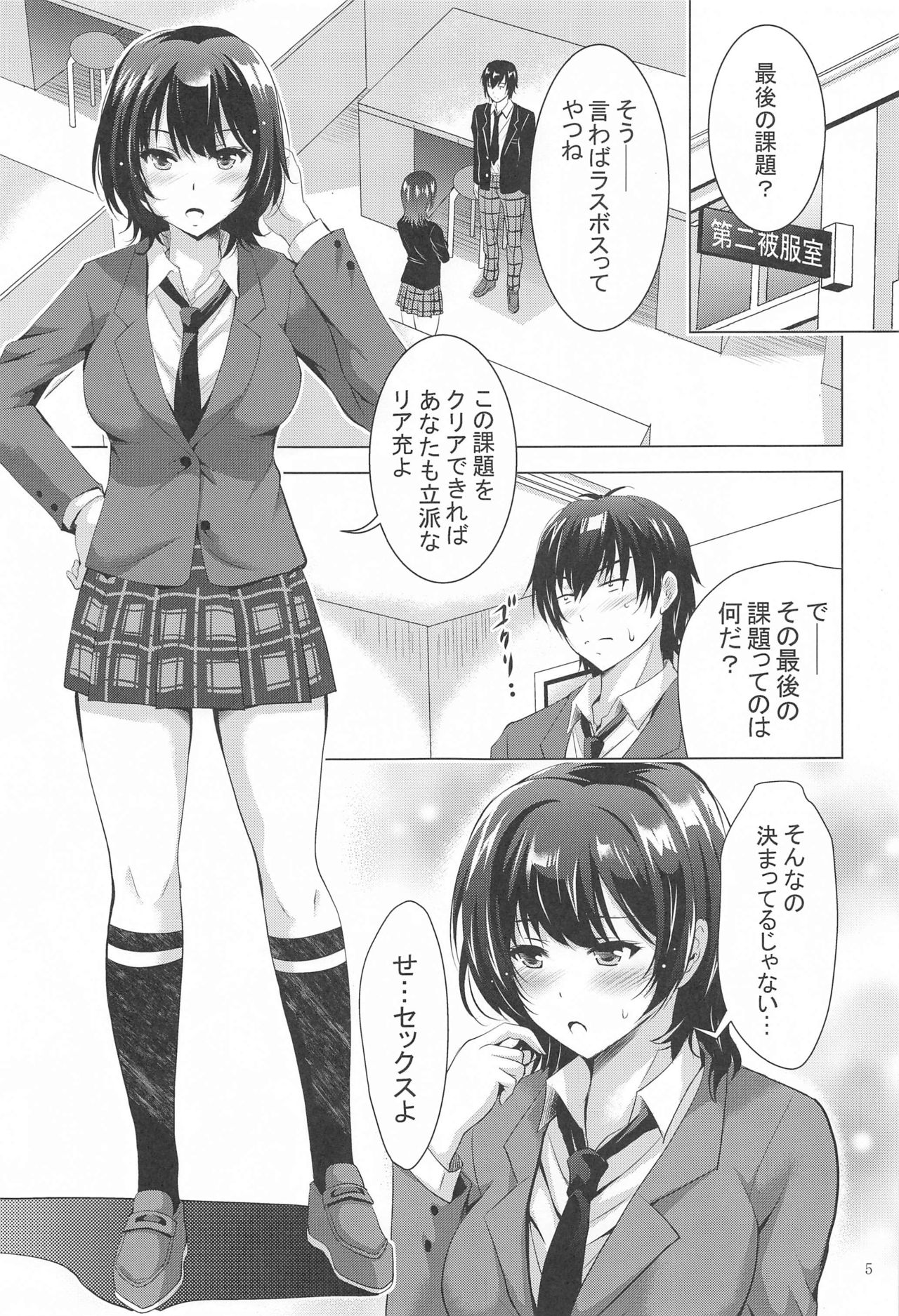 MOUSOU THEATER 67 - Page 4