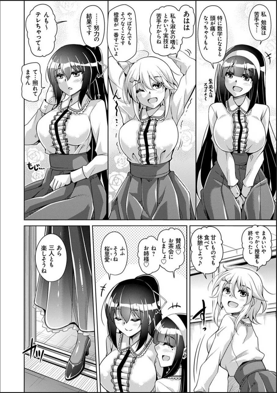 Hakoniwa ni Saku Mesu no Hana - Page 12