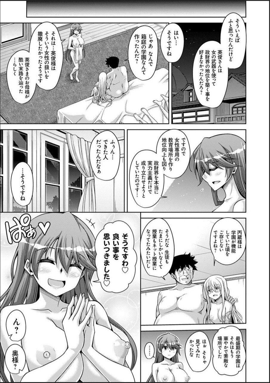 Hakoniwa ni Saku Mesu no Hana - Page 195