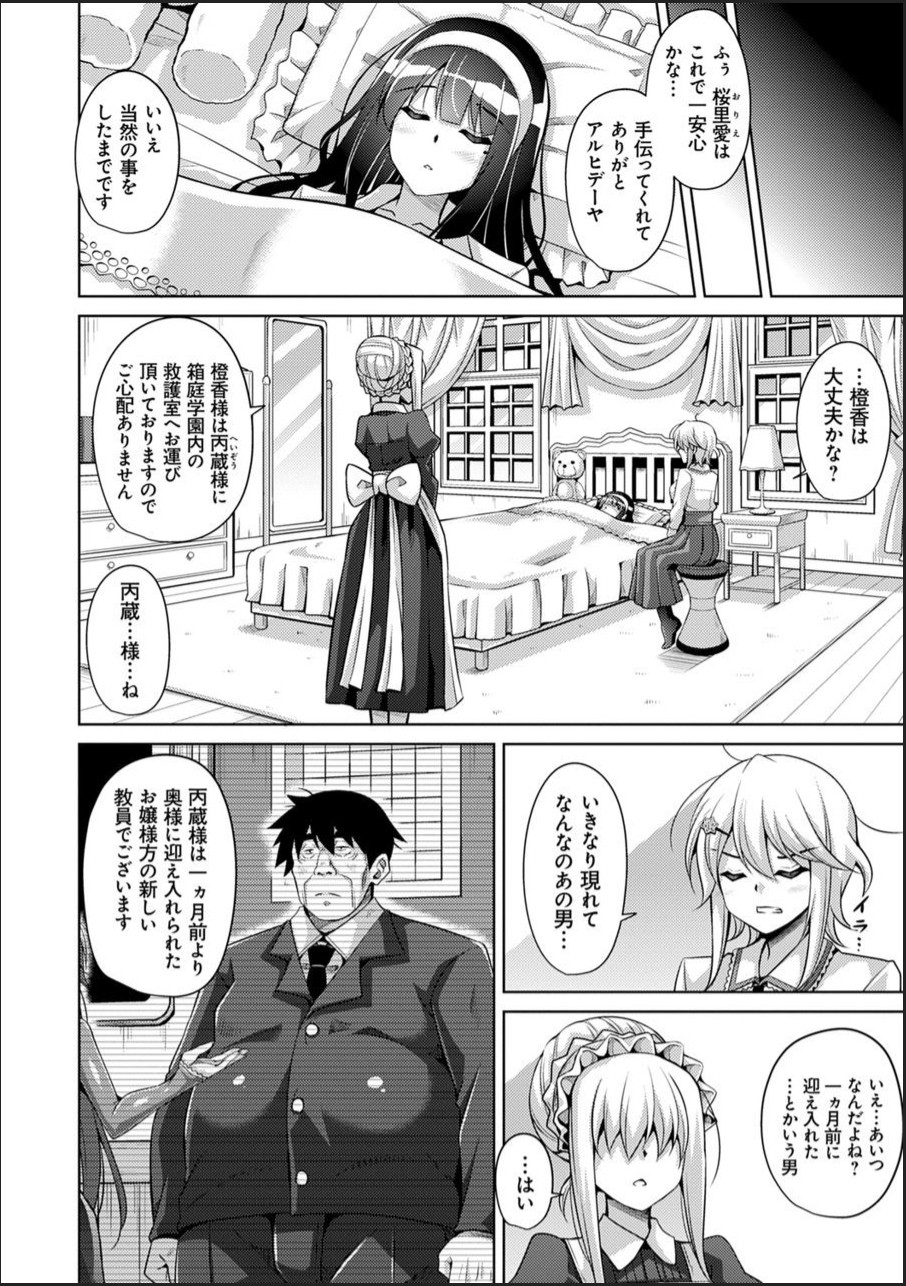 Hakoniwa ni Saku Mesu no Hana - Page 28