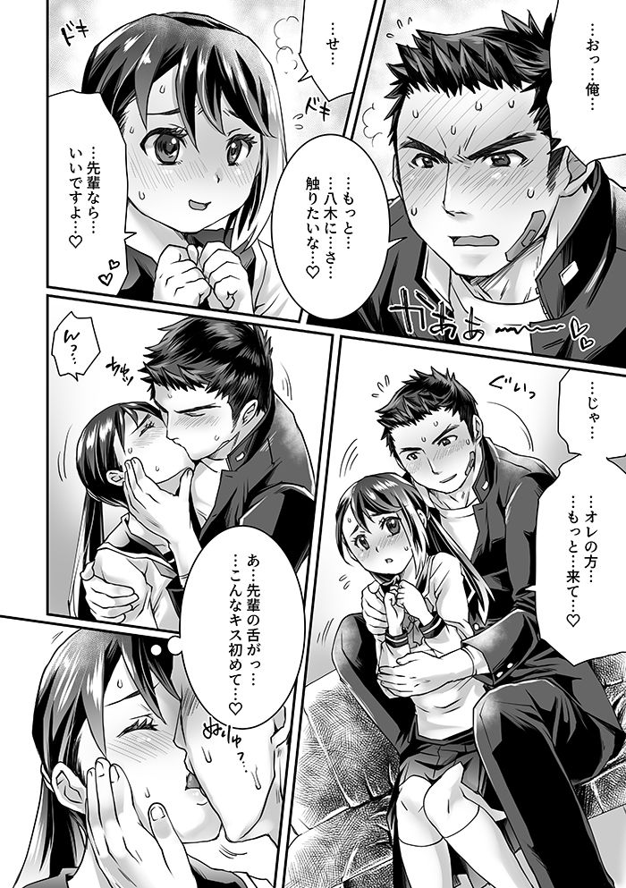Bukatsu Danshi x Joshi Manager 0.5 - Page 10