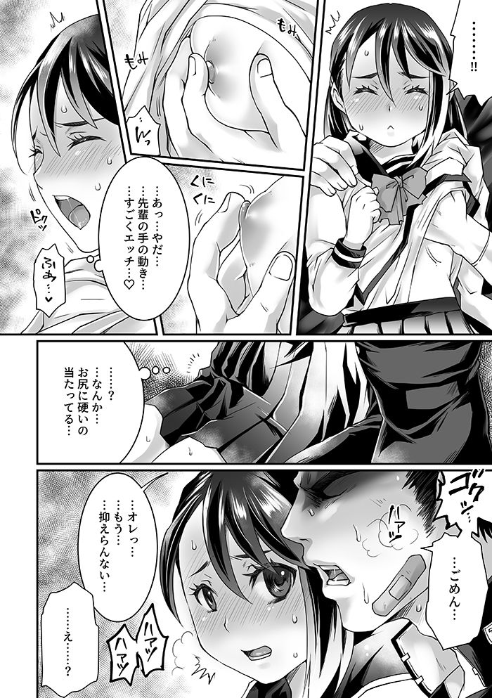 Bukatsu Danshi x Joshi Manager 0.5 - Page 12