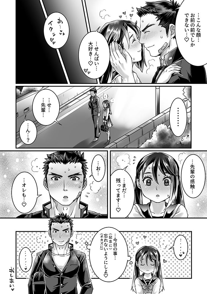 Bukatsu Danshi x Joshi Manager 0.5 - Page 20
