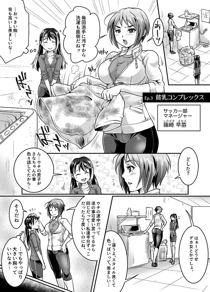 Bukatsu Danshi x Joshi Manager 0.5 - Page 26