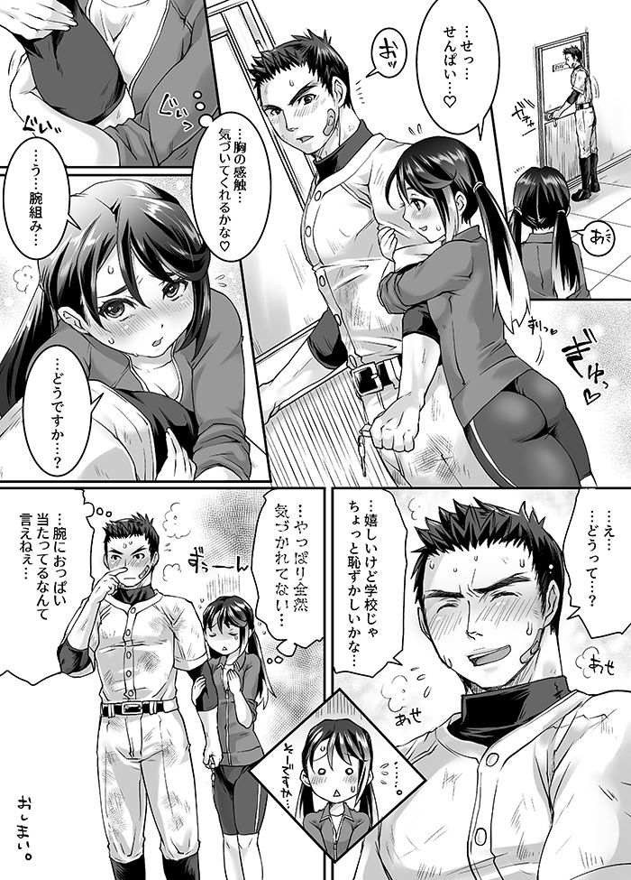 Bukatsu Danshi x Joshi Manager 0.5 - Page 27
