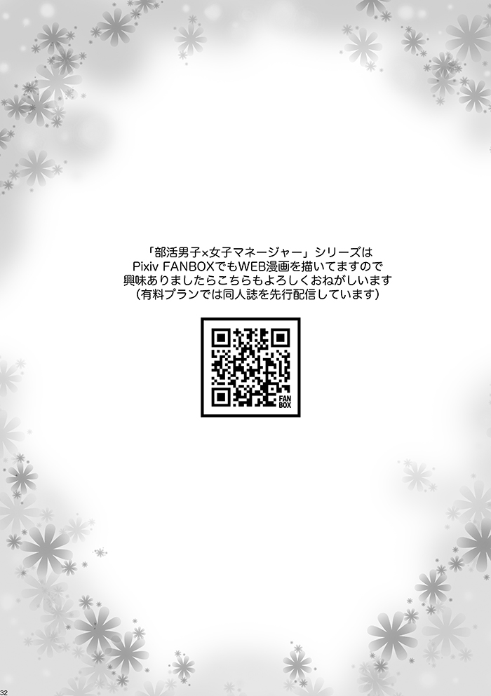 Bukatsu Danshi x Joshi Manager 0.5 - Page 32