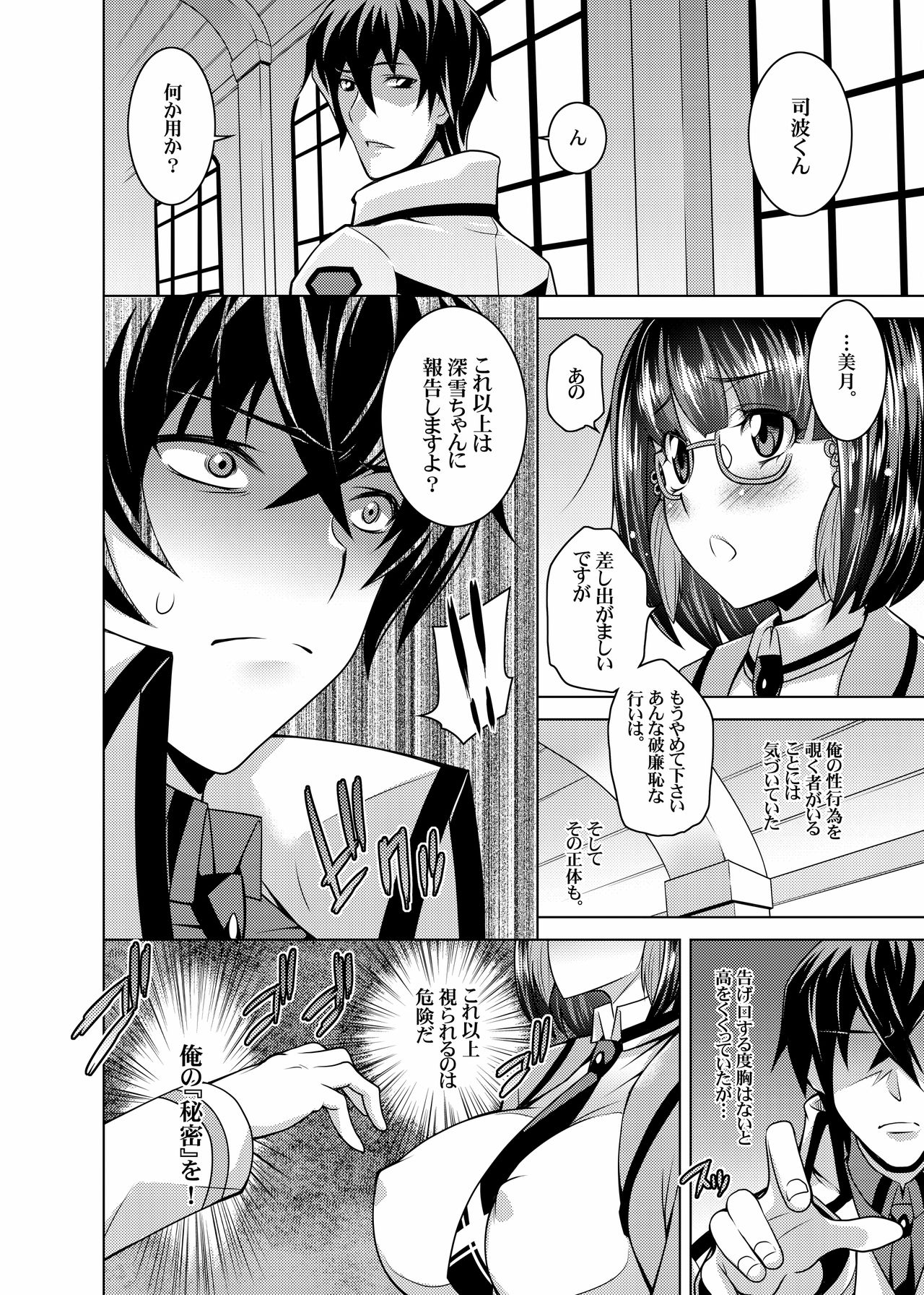 Mahouka Koukou no Retsujousei - Page 18