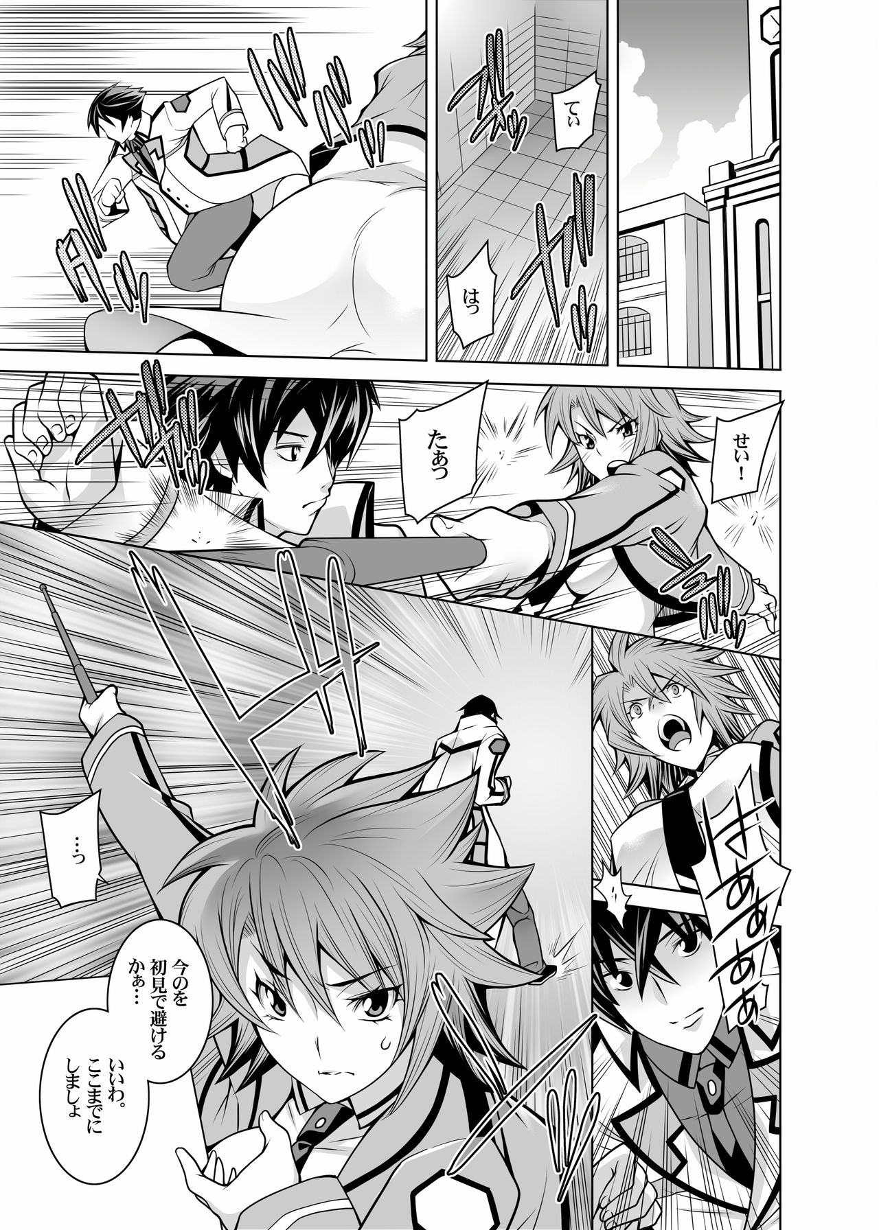 Mahouka Koukou no Retsujousei - Page 21