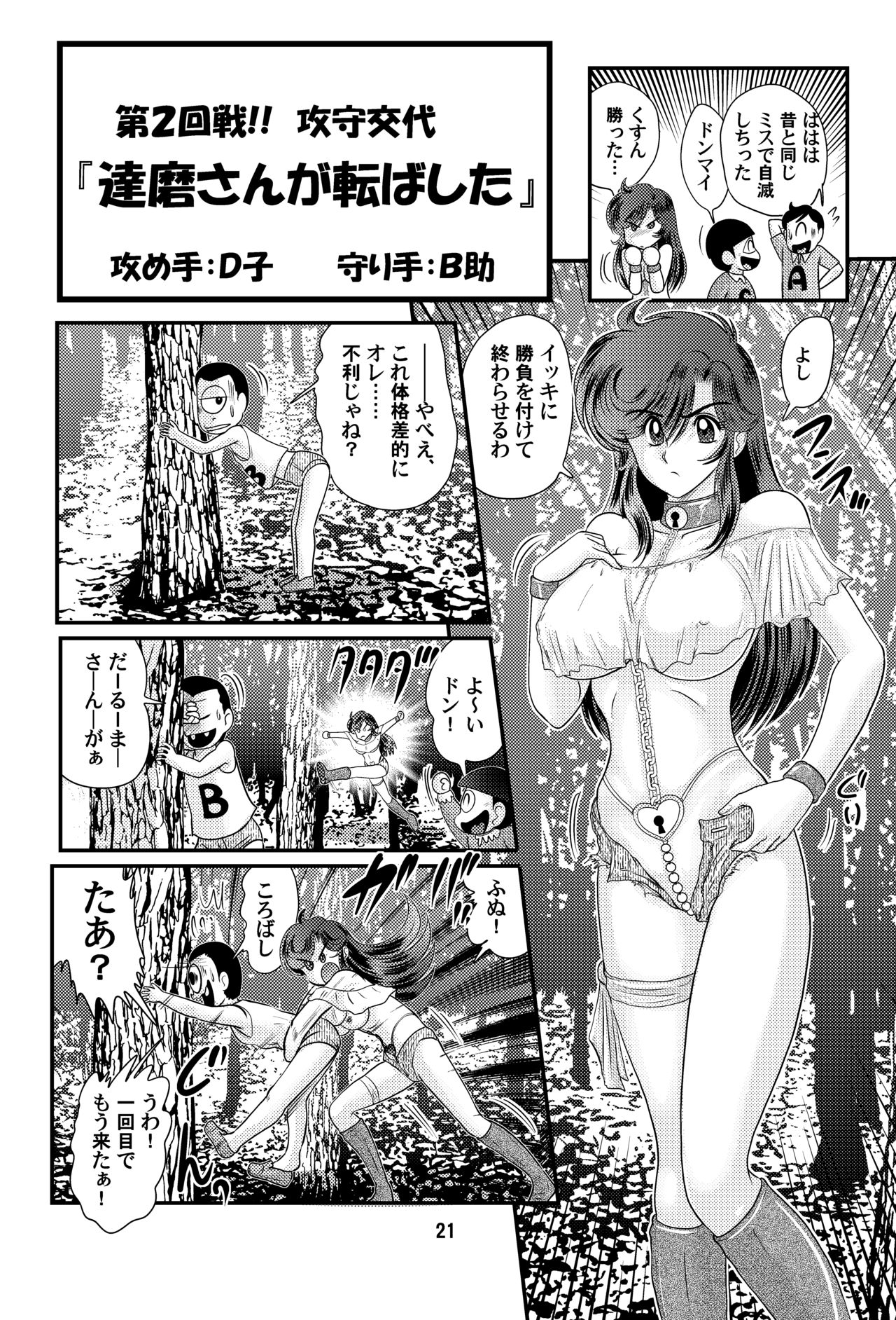 Fairy Saber VOL3 - Page 21