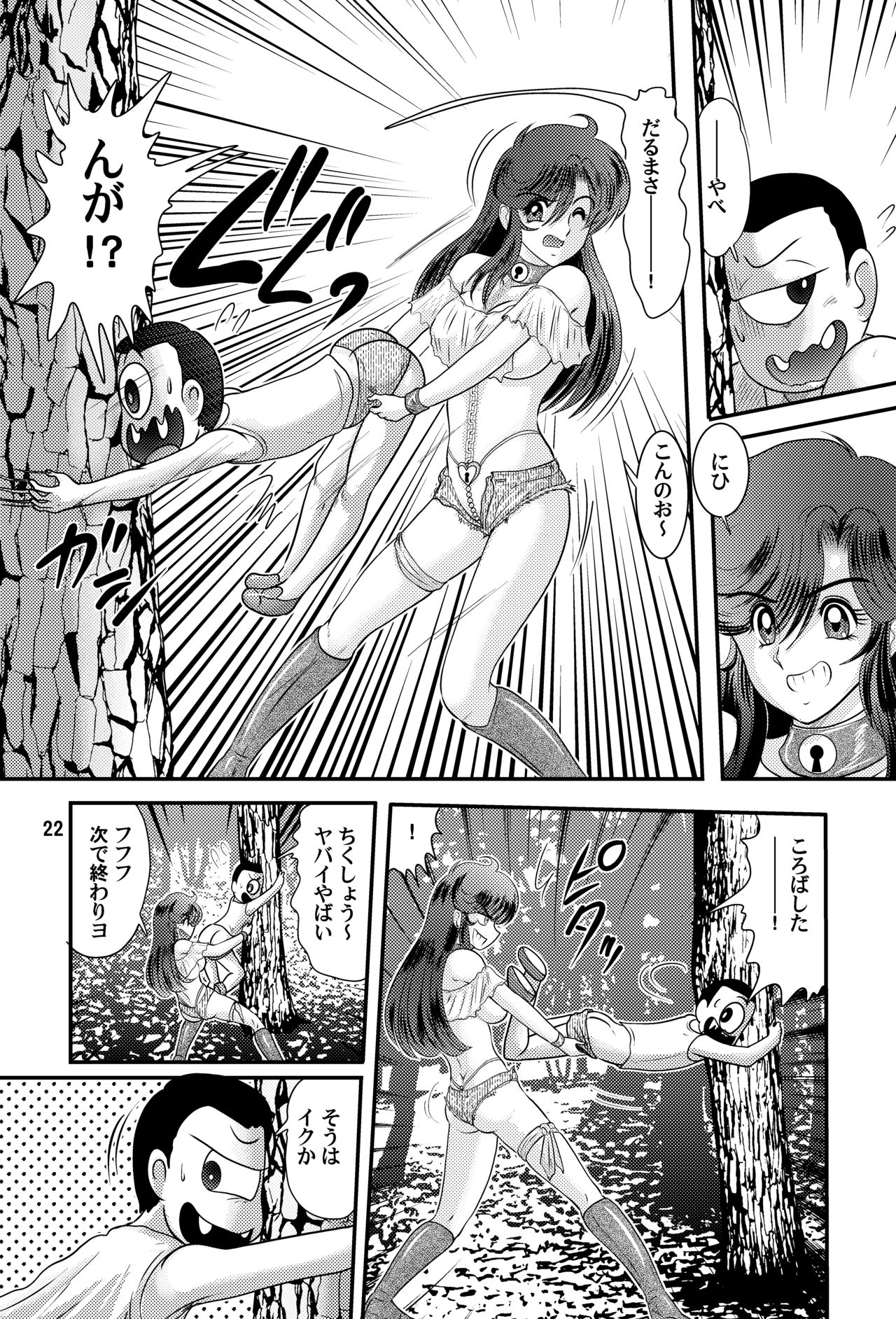 Fairy Saber VOL3 - Page 22