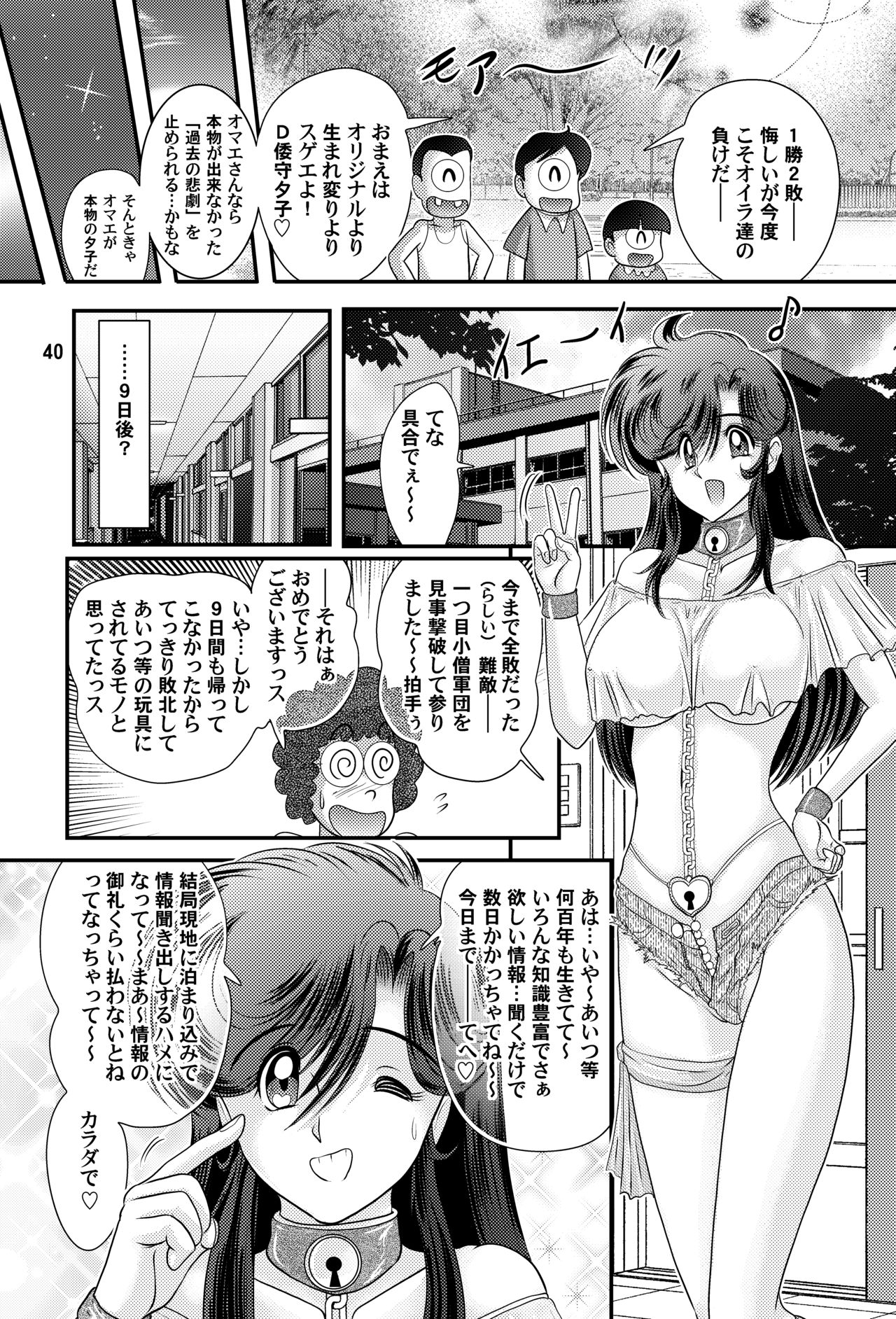 Fairy Saber VOL3 - Page 40