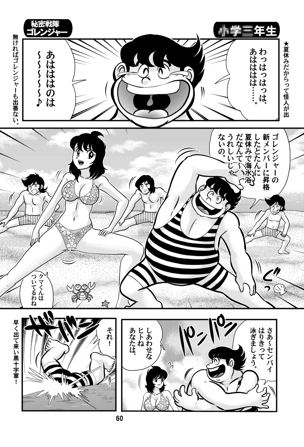 Fairy Saber VOL3 - Page 60
