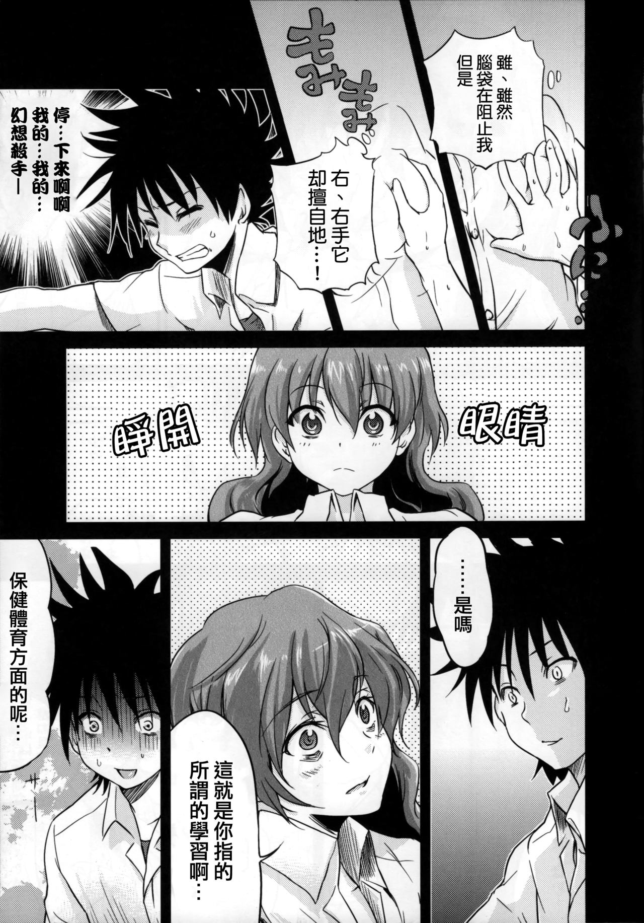 Nurume no Houteishiki. - Page 11