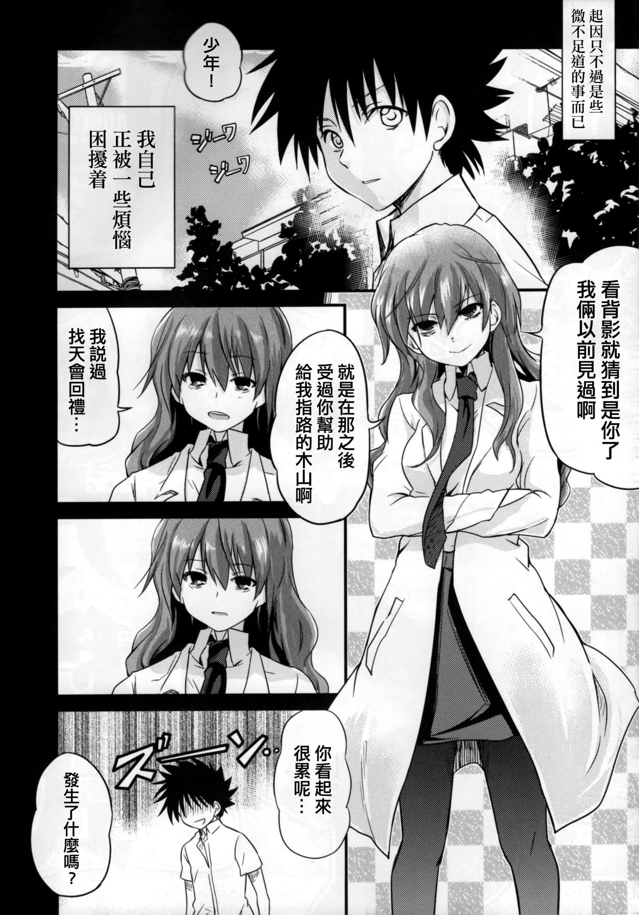 Nurume no Houteishiki. - Page 6