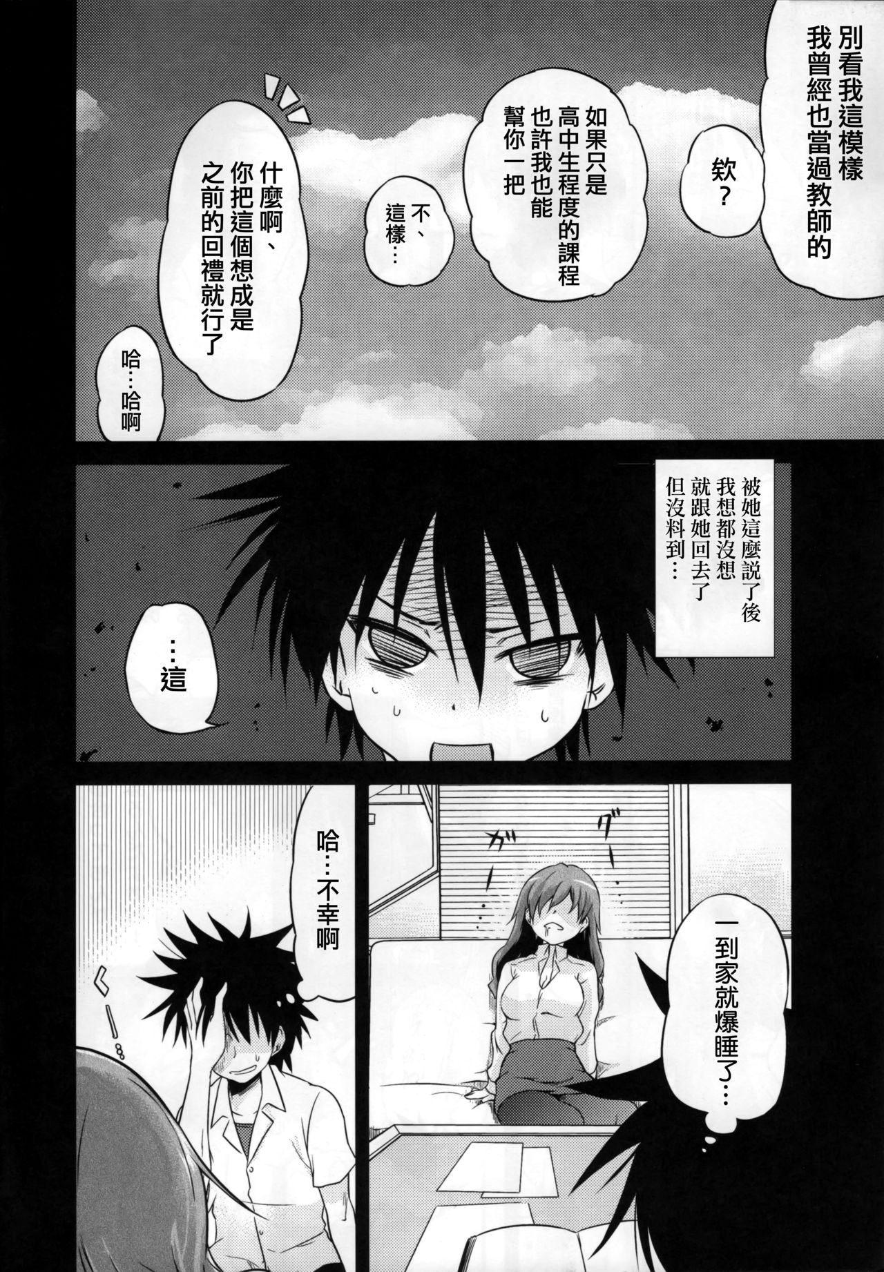 Nurume no Houteishiki. - Page 8
