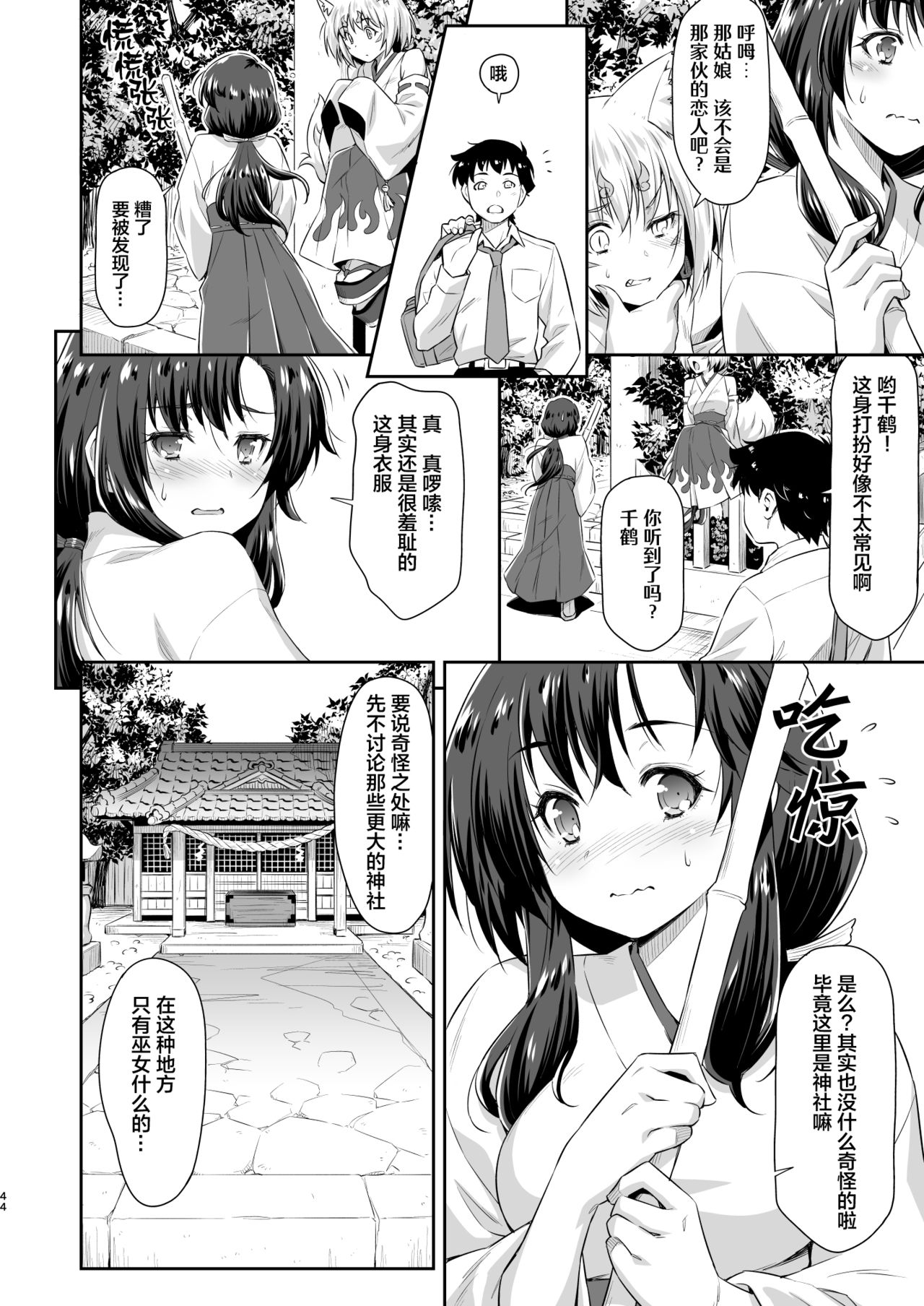 Osanajimi to Kitsune-sama - Page 43