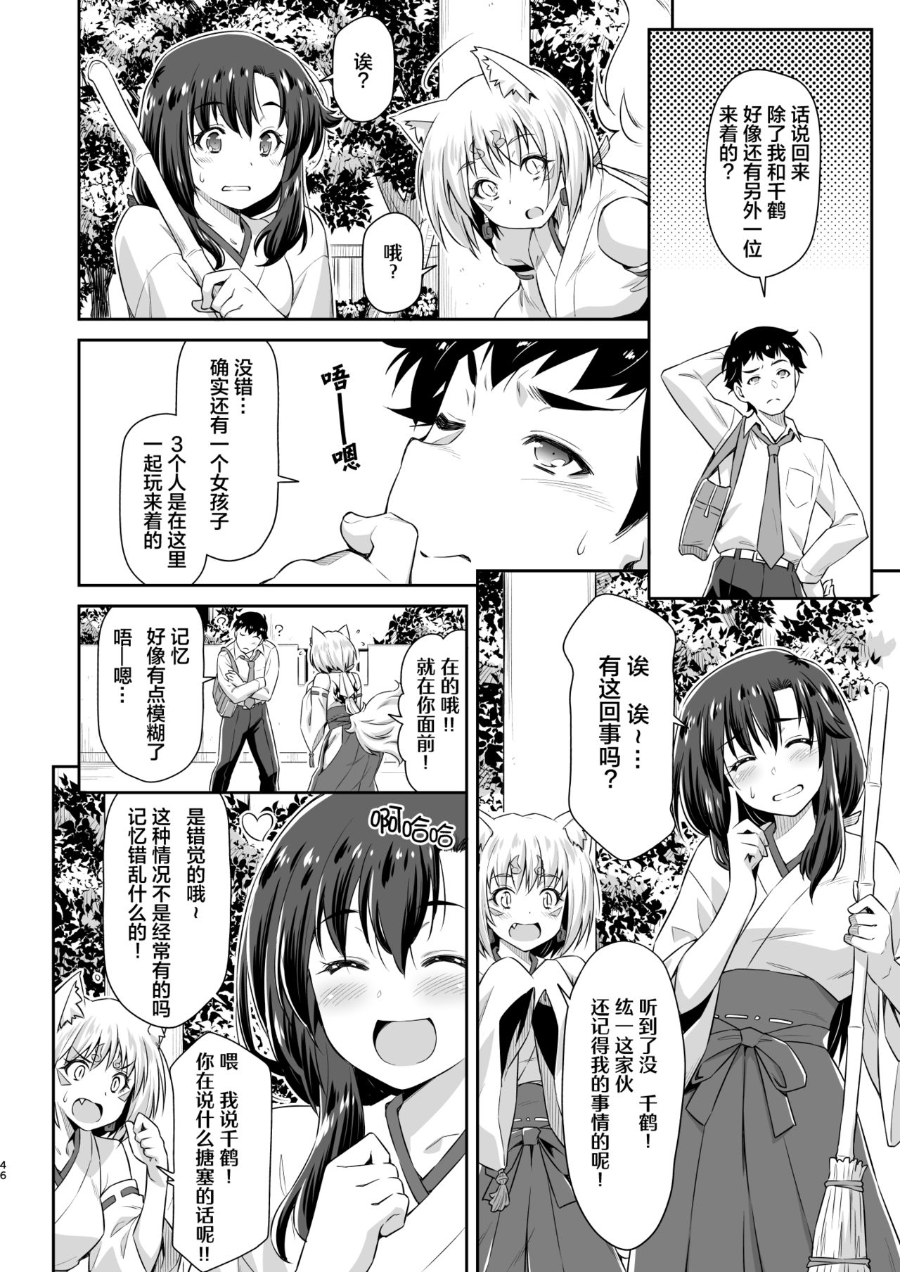 Osanajimi to Kitsune-sama - Page 45