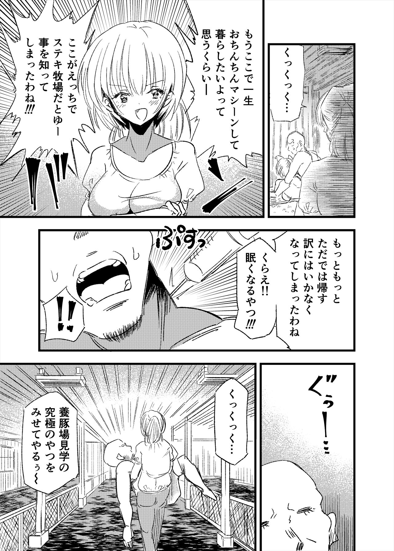 Mesubuta TS Youtonjou - Page 15