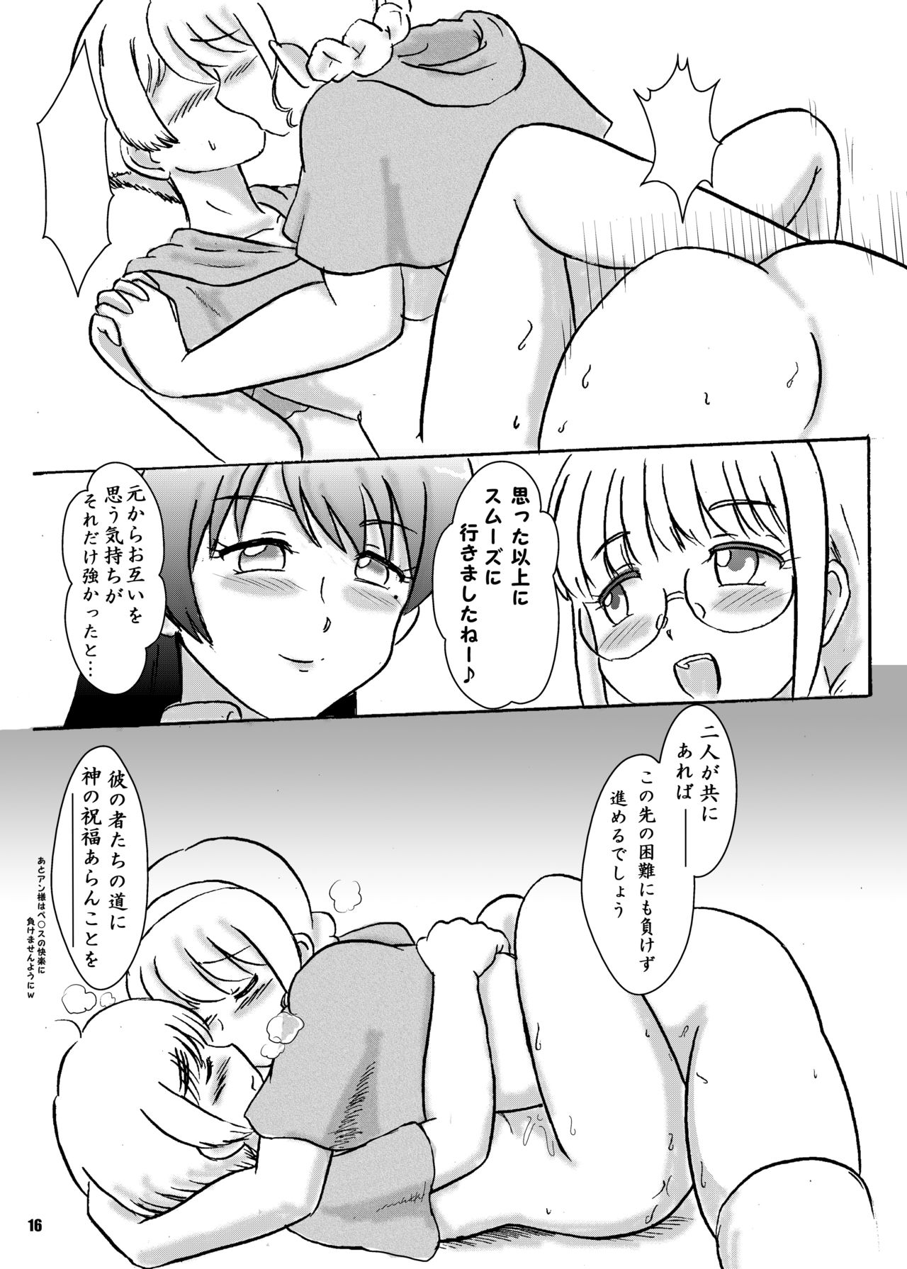 Noroware Seikishi to Kyoukai no Higi - Page 16