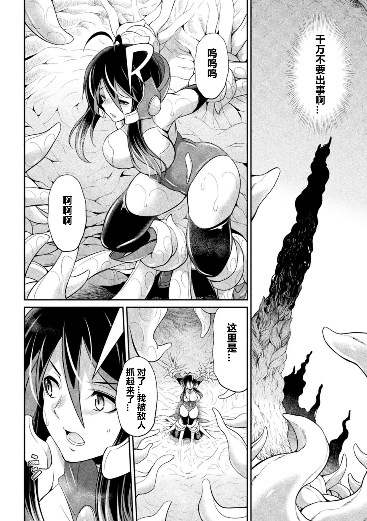 Tokumu Sentai Colorful Force - Page 10