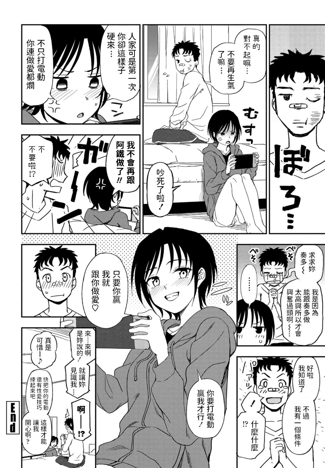 Kakushigoto - Page 20
