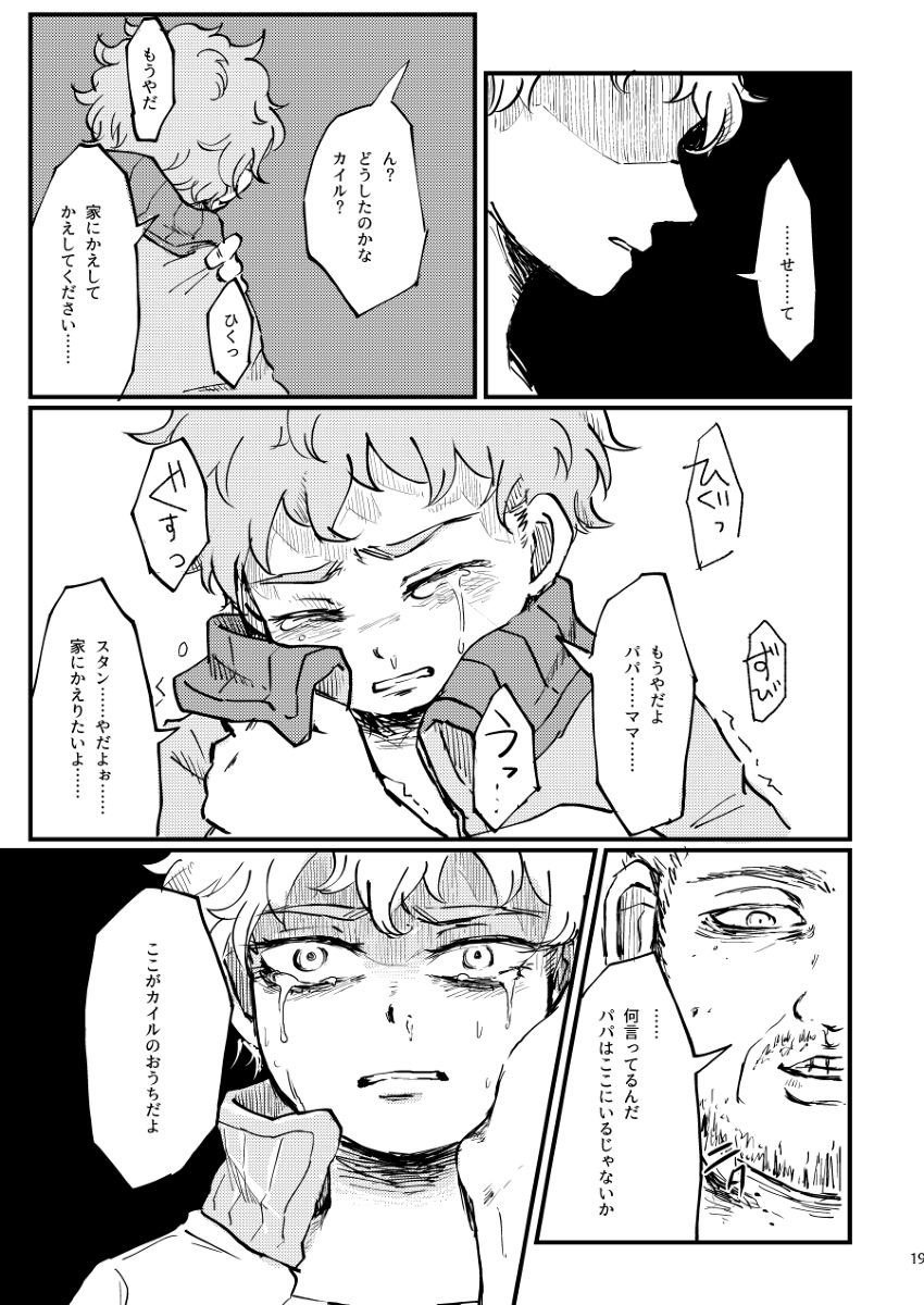 Boku ga Kawaigaru kara. - Page 18