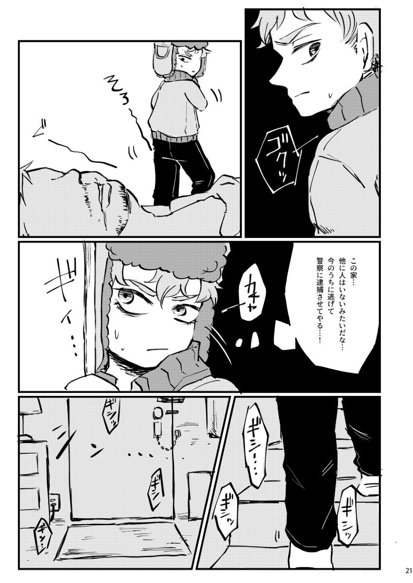 Boku ga Kawaigaru kara. - Page 20