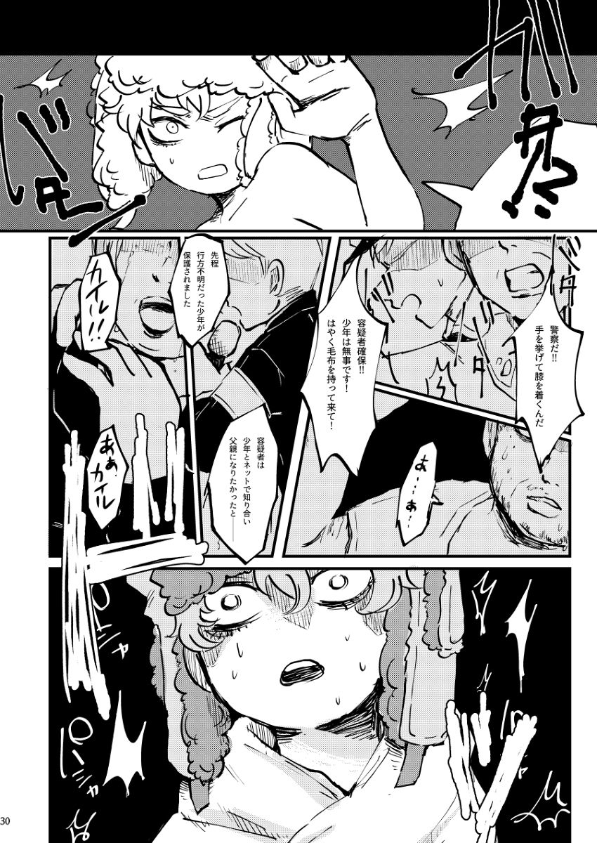 Boku ga Kawaigaru kara. - Page 29