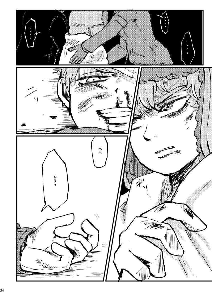 Boku ga Kawaigaru kara. - Page 33