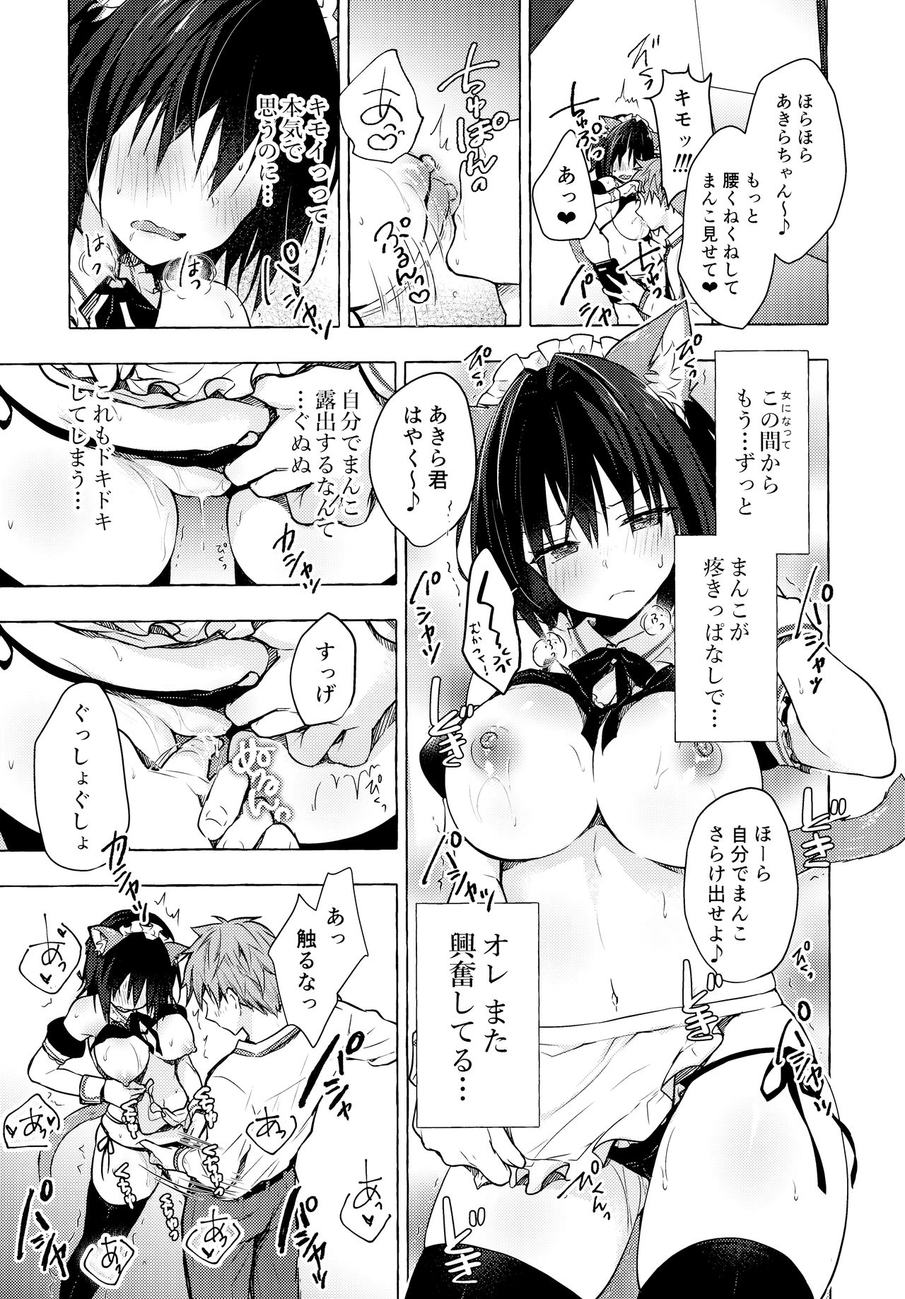 TS Akira-kun no Seiseikatsu 4 - Page 12