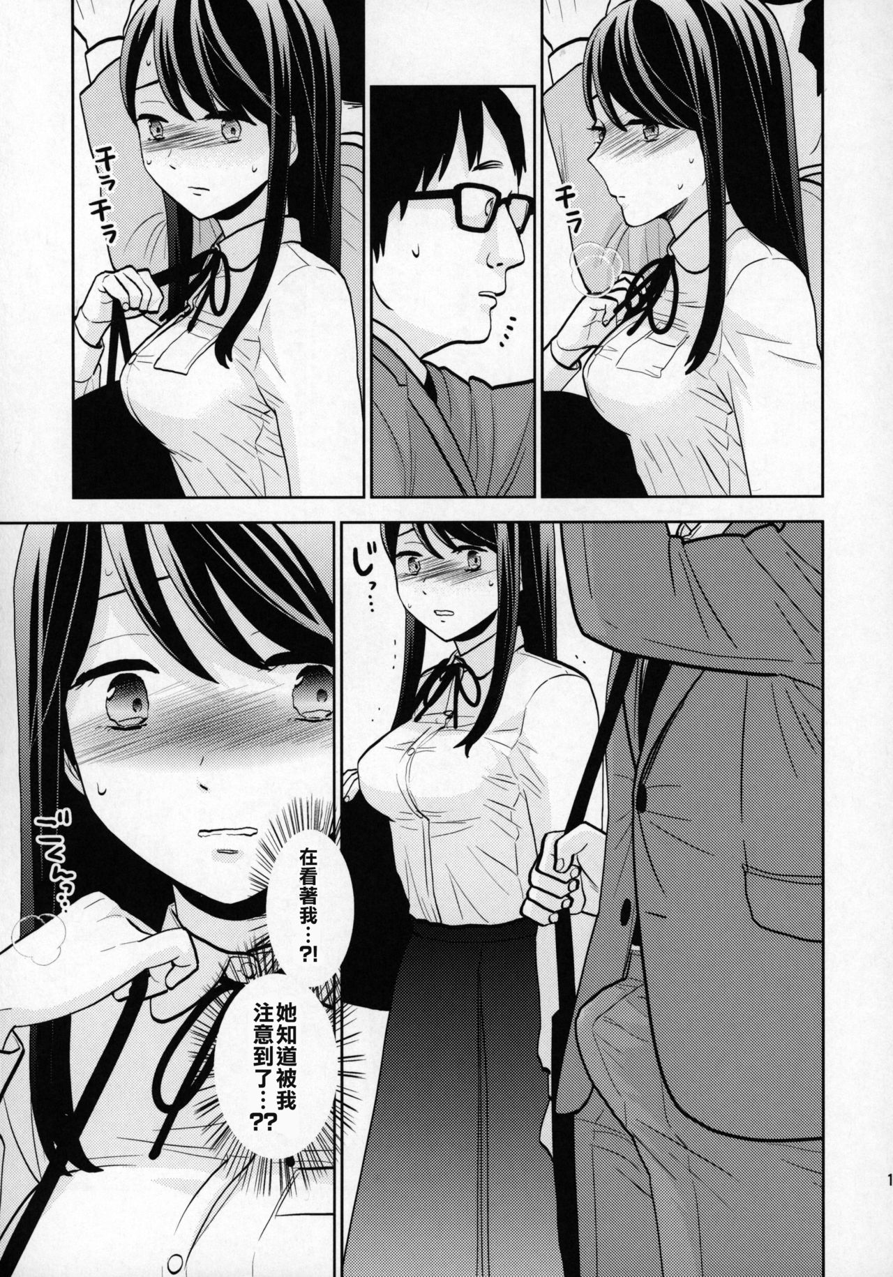 Kyodou Fushin Joshi - Page 14