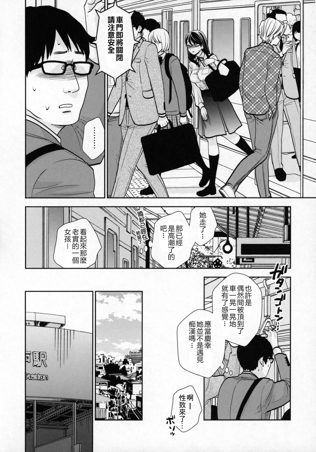 Kyodou Fushin Joshi - Page 7