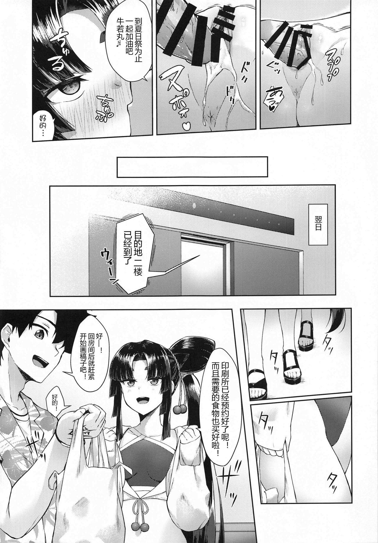 Ushiwakamaru to Genkou Seikatsu - Page 15