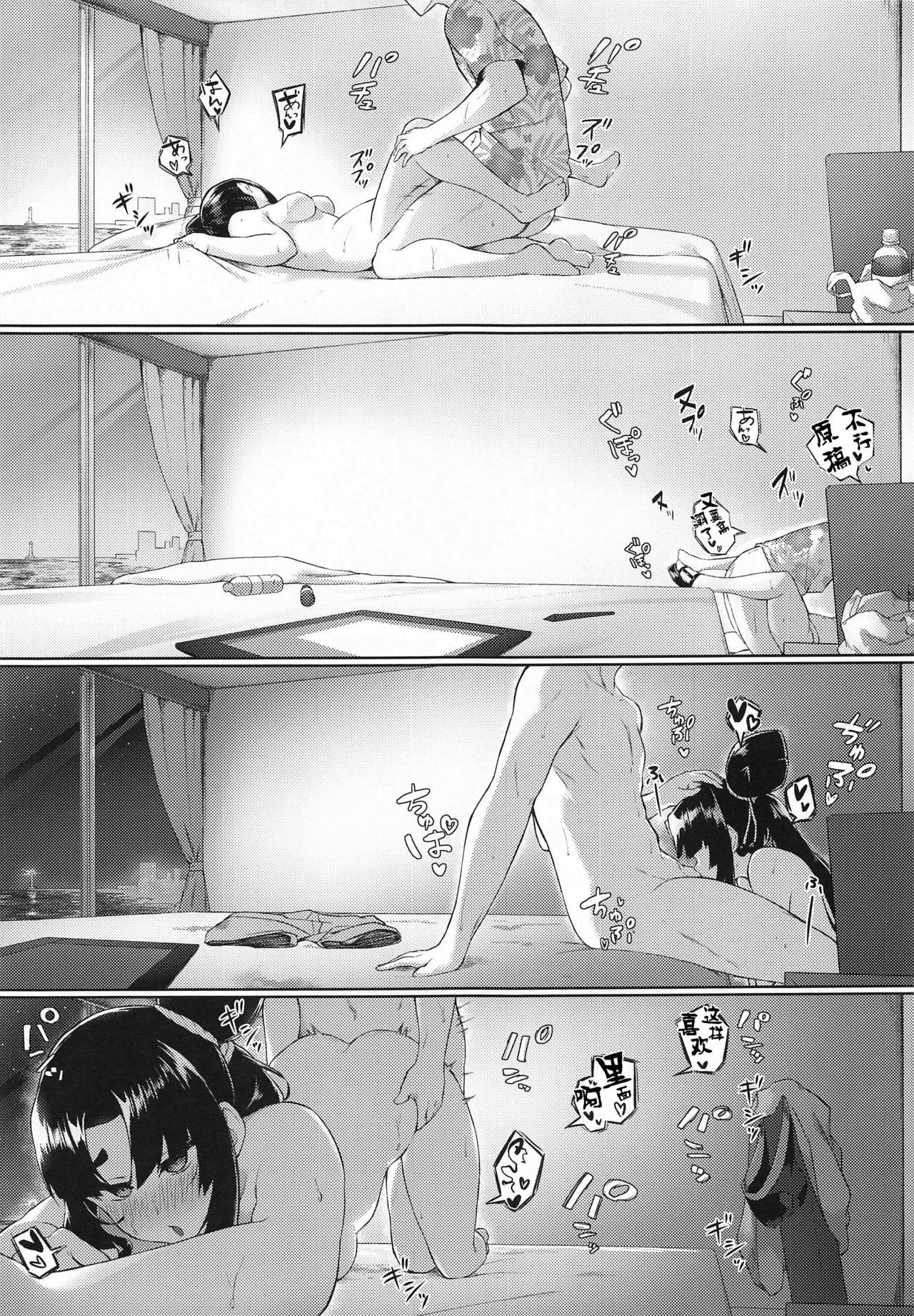 Ushiwakamaru to Genkou Seikatsu - Page 19