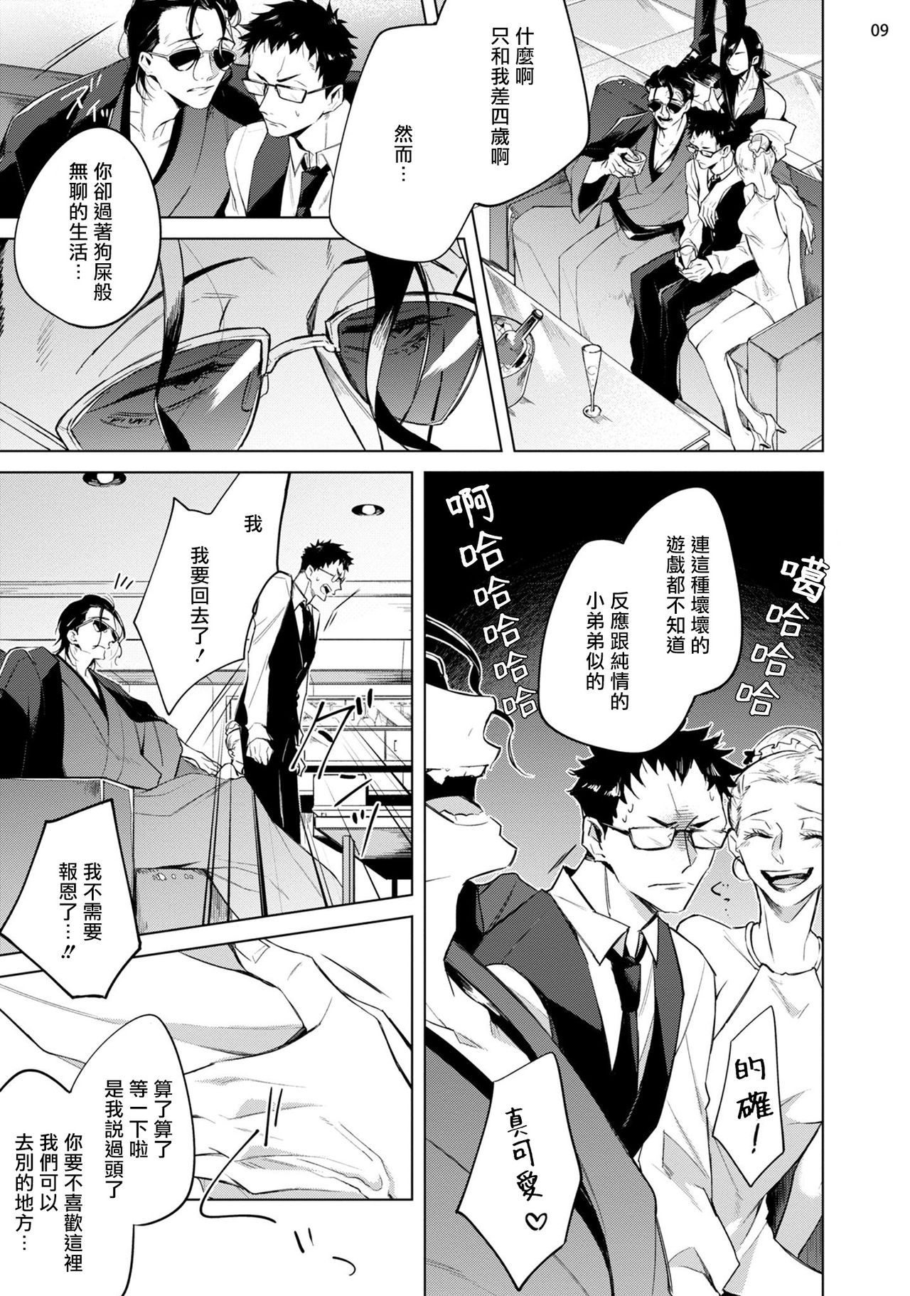 Tasuketa Yakuza ni Nerawaretemasu!? | 被救过的黑帮盯上了!? 1-2 - Page 10