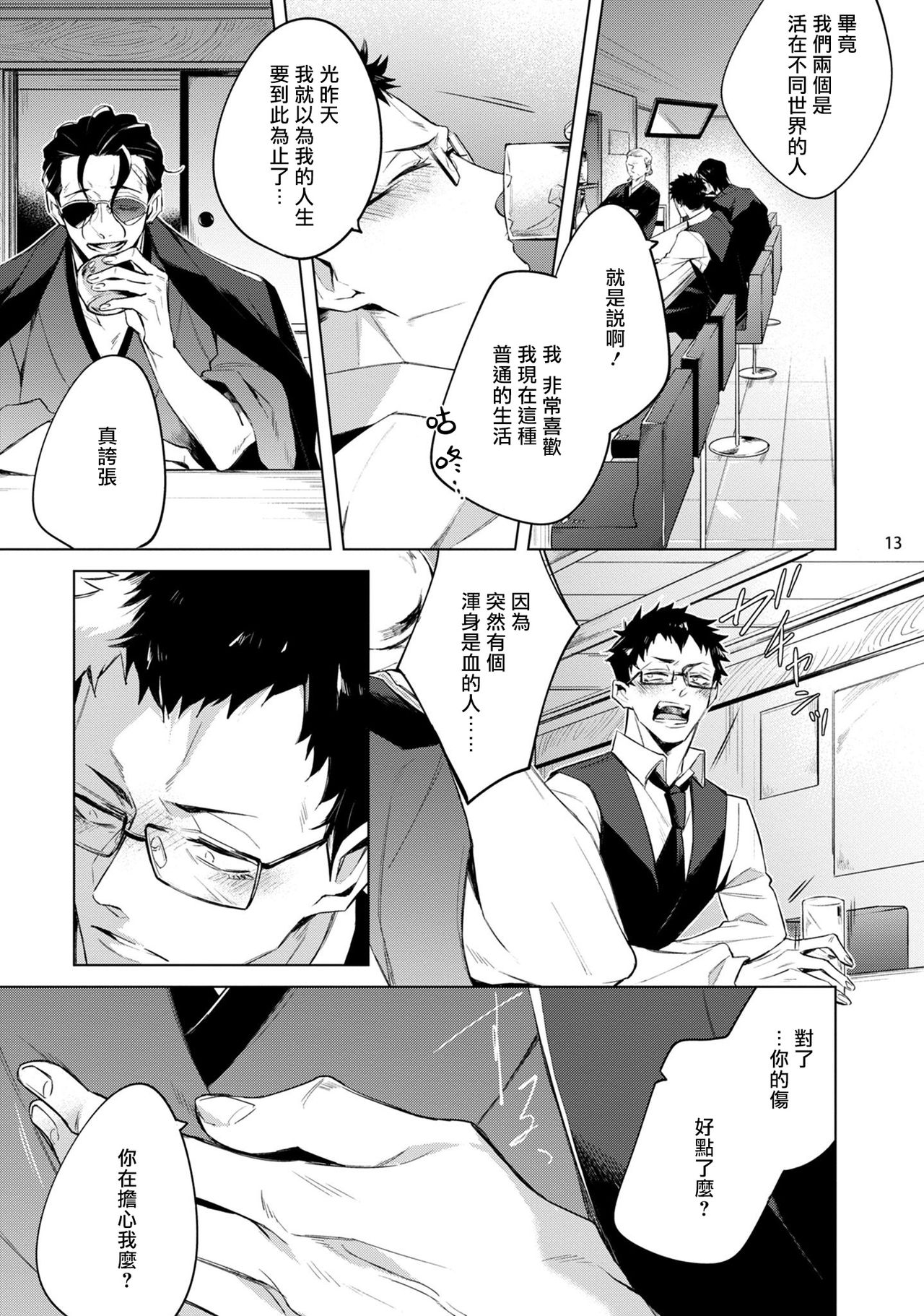 Tasuketa Yakuza ni Nerawaretemasu!? | 被救过的黑帮盯上了!? 1-2 - Page 14