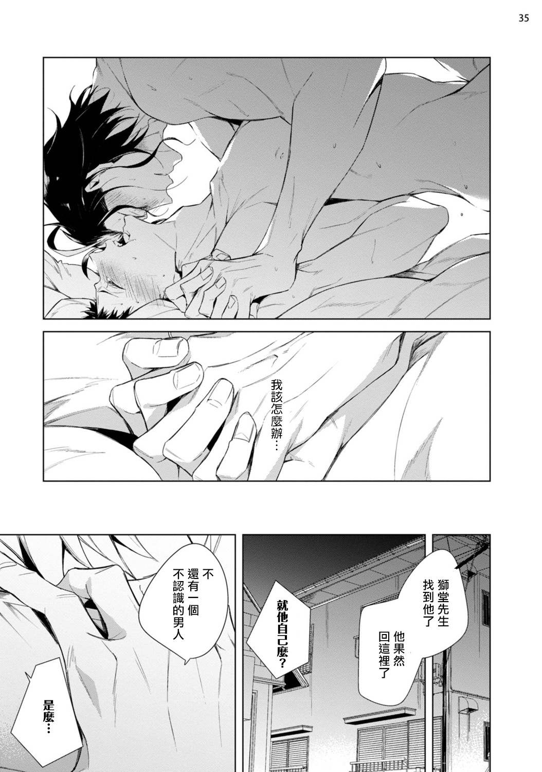 Tasuketa Yakuza ni Nerawaretemasu!? | 被救过的黑帮盯上了!? 1-2 - Page 70
