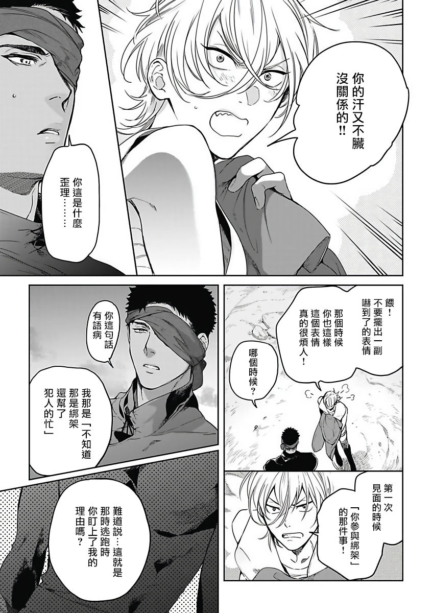 Sahara no Sekiganrou | 撒哈拉的独眼狼 1-4 - Page 102