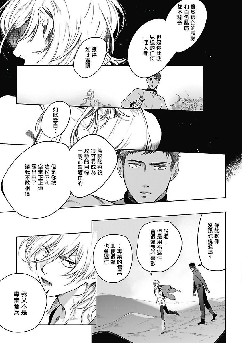 Sahara no Sekiganrou | 撒哈拉的独眼狼 1-4 - Page 104
